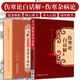 桂林古本傷寒雜病論+傷寒論白話解 共2本