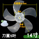 通用風扇扇葉風扇葉片5葉14寸350mm電風扇風葉葉子臺扇落地扇配件