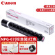 佳能3020原裝NPG-67墨粉盒墨盒硒鼓碳粉感光鼓組件適用C3120/3525/3325/3520 品紅色  大容量463g