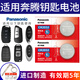 松下（Panasonic）CR2032適用于一汽奔騰汽車鑰匙電池X40 X80 B70S T33 T55 T77 T99 CR2032【2粒裝】