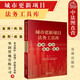 正版 城市更新項(xiàng)目法務(wù)工具庫 案例風(fēng)險(xiǎn)流程政策 華潤置地 法律社 房地產(chǎn)開發(fā)律師企業(yè)法務(wù)城市更新改造項(xiàng)目法律實(shí)務(wù)書