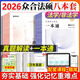 2026年眾合法碩 法律碩士聯(lián)考一本通精講+真題解讀全套 考研法碩聯(lián)考2026法碩 法學(xué)非法學(xué)通用教材精講解讀