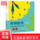 時(shí)鐘的書(shū)（全2冊，附贈手工材料，自己動(dòng)手做時(shí)鐘）