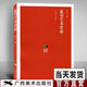 篆刻藝術(shù)賞析 劉江 著 印石刀刻篆法技法解析 古璽印手工篆刻印章圖譜 書畫漢印集粹篆書字典臨摹練習(xí)教材 廣西美術(shù)出版社