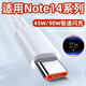 芯偌適用紅米Note14pro+數(shù)據(jù)線90W極速閃充note14手機充電線redminote14pro數(shù)據(jù)線45w瓦超級閃充6A加長 (2米)超級閃充線
