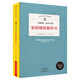 家庭縫紉教科書