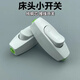 公牛王簡(jiǎn)易手捏線(xiàn)控臺燈按鈕大功率按壓式電線(xiàn)電燈小開(kāi)關(guān)中老年床頭開(kāi)關(guān) a001床頭開(kāi)關(guān)一個(gè)裝
