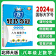 【科目自選】2025新版輕巧奪冠優(yōu)化訓(xùn)練初中八年級 語文數(shù)學(xué)英語物理生物歷史地理政治 初二上下冊人教版 北師大版 同步 課時 練習(xí)冊 期中 期末測試卷 上冊：數(shù)學(xué)（北師）