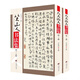 【現貨速發(fā)】八大山人書(shū)法集 全2冊 全面展示八大山人書(shū)法的韻味精髓和整體風(fēng)格 新華書(shū)店圖書(shū)籍 中央編譯出版社 八大山人書(shū)法集