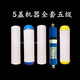 長虹高科凈水器濾芯 CRO-75H501燦詩系列中國夢冷熱一體通用套裝 五蓋機(jī)器全套五級(jí)
