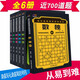 數獨游戲數獨書(shū)全6冊 兒童成人玩的數獨游戲書(shū)思維訓練書(shū)數獨書(shū)入門(mén)初級中級高級九宮格