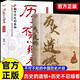歷史的遺憾+歷史不忍細看全2冊歷史推理還原真相一本書(shū)讀懂中華上下五千年不可不知的中國歷史歷史課外閱讀