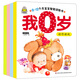 嬰兒書(shū)籍0歲 新生兒繪本4個(gè)月以上寶寶啟蒙認知 嬰幼兒圖書(shū)6-8-10個(gè)月小嬰孩我0歲了顏色早教讀本