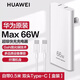 華為氮化鎵超薄充電器原裝66W超級(jí)快充mate40 30 p50pro X2 nova8 9 7榮耀80 70 60Magic3 4pro手機(jī) GaN氮化鎵66W充電頭+數(shù)據(jù)線【1.8米6A線
