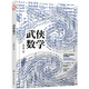 武俠數(shù)學（用武俠演繹數(shù)學，用數(shù)學解讀武俠）