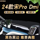 涵慕適用23-25款比亞迪宋prodmi專(zhuān)用避光墊儀表臺墊中控防曬工作臺墊 24款宋PRO-DMI【升級款 黑線(xiàn)】