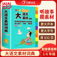 【當(dāng)當(dāng)正版包郵】小學(xué)生多功能大成語詞典字典（彩圖大字大開本）寫作應(yīng)用分類成語詞語積累大全現(xiàn)代漢語詞典 配課本教材成語音頻 開心辭書 多功能大語文素材詞典