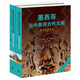 墨西哥與中美洲古代文明：考古與文化史（上下冊）