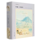 約翰·濟(jì)慈傳(精)/文學(xué)紀(jì)念碑