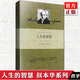 正版 人生的智慧 精裝 叔本華系列 德 叔本華著 韋啟昌譯 闡述生活本質 如何獲得幸福 哲學  上海人民出版社 人生的智慧
