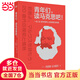 【當當】青年們讀馬克思吧 一位20多歲青年人的探索與熱情 馬克思主義哲學(xué)讀物 正版書(shū)籍