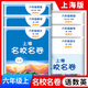 【可選】2025適用 上海名校名卷一二年級(jí)三四五六七八九年級(jí)上下冊(cè)語文數(shù)學(xué)英語物理123456789第一二學(xué)期滬教版上海教材配套同步練習(xí)期中期末單元測(cè)試卷 上海名校名卷六年級(jí)上 語文+數(shù)學(xué)+英語【3本