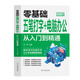 零基礎(chǔ)五筆打字+電腦辦公:從入門到精通辦公室基礎(chǔ)電腦軟件一套通