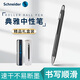 施耐德（Schneider）中性筆按動(dòng)簽字筆學(xué)生考試辦公日用德國進(jìn)口水筆0.5mm黑芯典雅暗黑-筆桿138611