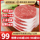 暖男廚房澳洲M9谷飼和牛牛肉餅漢堡肉餅純牛肉漢堡餅兒童孕婦營養(yǎng)早餐 m9和牛牛肉餅凈重2.4斤