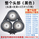 適配飛利浦s5000刀片剃須刀頭S5070 S5050 S5080 5090 【整個(gè)頭部】 黑色