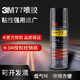 3M77噴膠多功能強力膠水低霧型多用途噴霧型膠水汽車(chē)頂棚噴霧型膠 305克/瓶