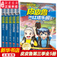 新華書店正版 皮皮魯傳一二三四輯全套45冊皮皮魯和魯西西漫畫版動物王國 鄭淵潔童話系列皮皮魯總動員 三四五年級小學(xué)生課外書 兒童文學(xué)讀物經(jīng)典童話皮皮魯紅塔樂園魔方流星陽光系列 皮皮魯和魯西西：紅塔系列