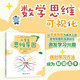 小學(xué)生思維導圖：數學(xué)思維訓練（五年級）小學(xué)解題三字訣：可視化 課外閱讀暑期閱讀學(xué)生閱讀暢銷(xiāo)教輔