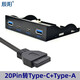 辰陽(yáng) TYPE-C軟驅位前置面板內置集線(xiàn)器 USB3.1 C+USB3.0高速傳輸獨立供電擴展器 