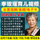李玫瑾育兒U盤視頻家庭教育講座孩子健康成長孩子心理學(xué)課程優(yōu)盤 李玫瑾育兒視頻+音頻+電子書全套