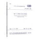 GB50108-2008  地下工程防水技術(shù)規(guī)范