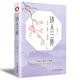 詩(shī)人三傳  李白·杜甫·白居易 三段璀璨的生命之光，照千年青史，醉萬(wàn)千靈魂！