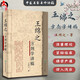 王綿之方劑學(xué)講稿 中醫(yī)名家名師講稿叢書 王綿之著 人民衛(wèi)生出版社9787117066884