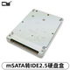 CY mSATA mini PCI-E SATA SSD固態(tài)硬盤轉2.5 IDE 44pin mSATA轉IDE2.5硬盤盒