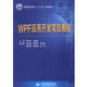 WPF應用開發(fā)項目教程