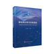 智能電網(wǎng)研究與應用叢書(shū)：微電網(wǎng)分析與仿真理論