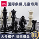 得力（deli）國際象棋小學(xué)生磁吸兒童便攜chess帶磁性棋盤比賽專用西洋棋 【大號(hào)】磁性國際象棋