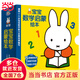 米菲寶寶數學(xué)啟蒙繪本，幼小銜接