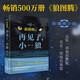 狼圖騰之再見了，小狼（影像青少版 姜戎代表作《狼圖騰》暢銷近20年） 小說