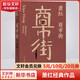 商市街 蕭紅作品 九十周年紀念版 “文學洛神”蕭紅散文全集 圖書