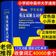 【官方正版-現貨速配】開(kāi)心辭書(shū)教育2025正版初中高中小學(xué)生實(shí)用英漢雙解大詞典 英語(yǔ)詞典高考大學(xué)漢英互譯漢譯英 初高中學(xué)生英語(yǔ)字典英漢漢英詞典四六級必備工具書(shū) 新編現代漢語(yǔ)詞典字典 學(xué)生實(shí)用英漢雙解大