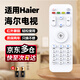 綠貢適用海爾haier電視遙控器原萬(wàn)能通用裝語(yǔ)音智能htr-u16a07mooka?？娨暀C統·帥遙控板 【熱銷(xiāo)爆款】HTR-A07升級版海爾通用