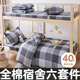 夢詩娜 全棉學(xué)生被褥套裝宿舍床六件套床上用品被子褥子全套1.2米蒙可
