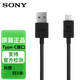 索尼（SONY）原裝Type-C轉USB數據線7M3/7RM4、7RM3、7SM3、A7C、A9M2、A7 III、7R IV、A7C、XZ手機充電器直充 Type-C USB 3.0數據線 適用so