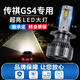 淘車(chē)藝廣汽傳祺GS4 GS5 GA6 GA3 GA4傳奇GS3LED汽車(chē)大燈遠光燈近光燈泡 傳祺GS4【近光】2支